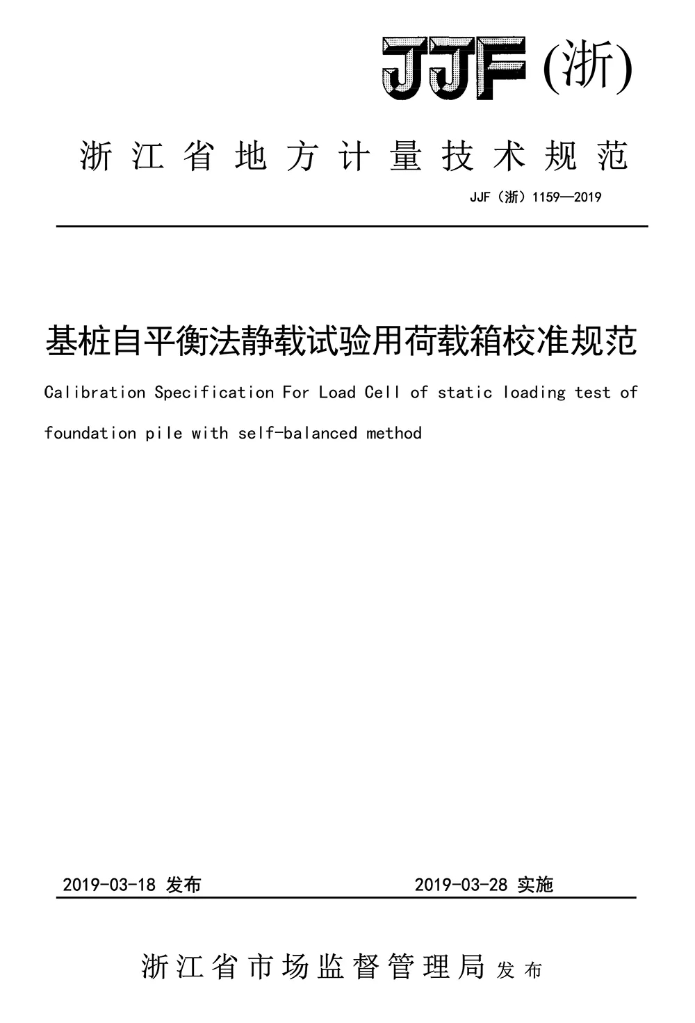 为行业立标准|欧感集团参编的浙江省荷载箱校准规范正式实施